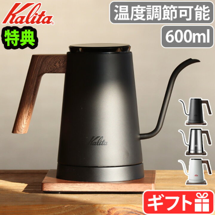 楽天市場】【特典付】電気ケトル おしゃれ コーヒードリップ 温度調節 