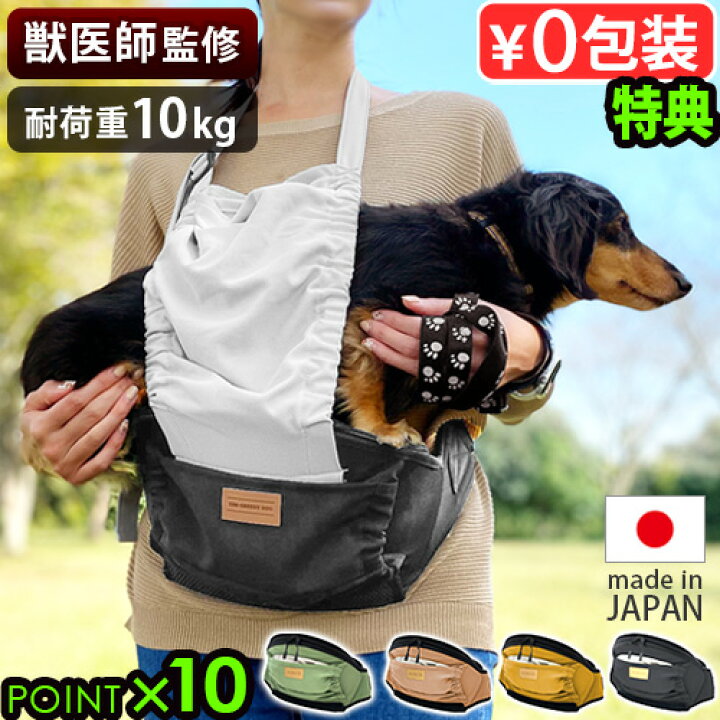 楽天市場】【選べる特典付】犬 抱っこバック 日本製 犬用 ウエスト 