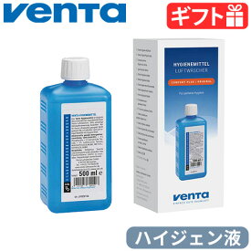 正規販売代理店 エアウォッシャー専用 衛生添加剤 500mlベンタ ハイジェン液 Venta Hygiene 6001000ベンタ専用添加剤 加湿器用アクセサリー 水垢低減 製品寿命アップ 無臭 清潔 消耗品 季節家電◇加湿器用 タンク 水垢 カルキ 防止