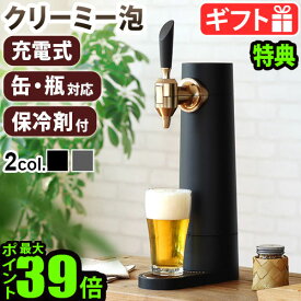 【選べる2大特典付】 グリーンハウス ビールサーバー 家庭用 充電式 ビアサーバー GREEN HOUSE 超音波式スタンド型ビールサーバー GH-BEERSS泡 クリーミー 超音波 おいしい 父の日 母の日 ギフト プレゼント 結婚祝い◇パーティー 送料無料 P10倍