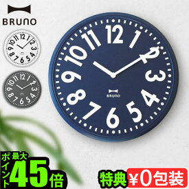【選べる特典付】 アナログ 掛け時計 おしゃれ かけ時計 静音 スイープムーブメントBRUNO ブルーノ エンボスウォールクロック BCW049見やすい 壁掛け時計 壁時計 かべ掛け時計 音がしない 時計 電池◇壁掛け 静か 反射しない 連続秒針 ギフト 送料無料 P10倍