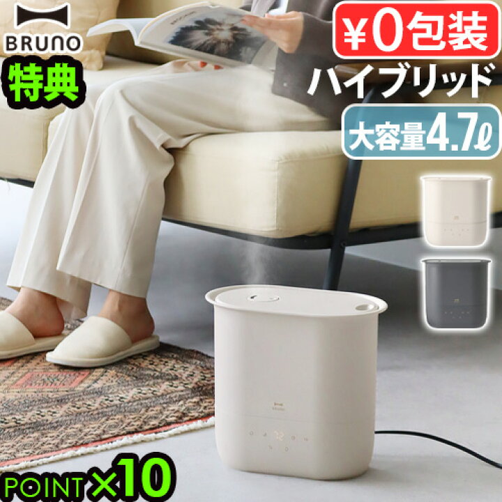 楽天市場】【選べる特典付】 ブルーノ 加湿器 ハイブリッド 加熱式 超 