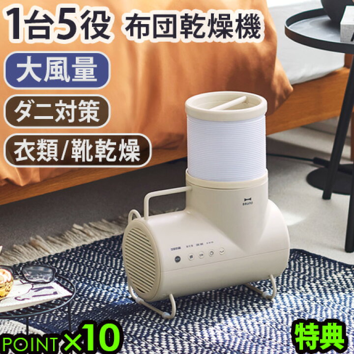 楽天市場】【選べる2大特典付】布団乾燥機 ダニ退治 靴 乾燥 衣類乾燥  