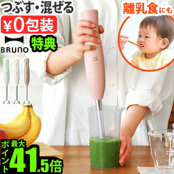 ブルーノブレンダー vitamix ハンドブレンダー FS マルチスティックブレンダー 直営店限定カラー ブルーグレー