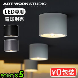 シーリングライト おしゃれ 天井 LED対応アートワークスタジオ イブ シーリングライト ARTWORKSTUDIO Eve-ceiling light 電球別売り天井照明 ダウンライト スポットライト 小型 かわいい カフェ◇送料無料 P5倍
