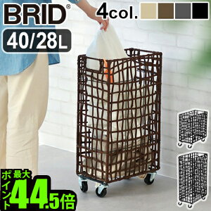 ���󂩂� ��e�� �����h���[�o�X�P�b�g �L���X�^�[ �z�� ���C���[BRID FOLDING ROUGH KNIT LAUNDRY BASKET with CASTER SLIM 28L/40L �u���b�h���� �����h���[���S�� �܂肽���� �E�߂��� ����J�S ���󕨓��� 