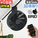 【2大特典付】ダクトレール ファン 扇風機 3D首振り シーリングファンブリッド ダクトレールファン BRID 3D DUCT RAIL…