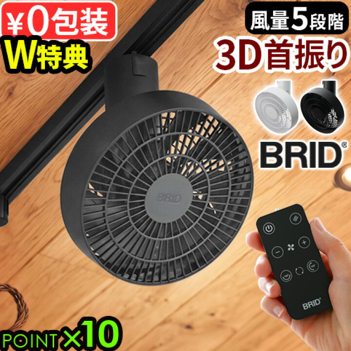 楽天市場】【選べる特典付】 ダクトレール ファン 扇風機 3D首振り 
