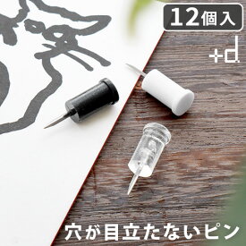 ネコポスOK 画鋲 目立たない 画びょう プッシュピン おしゃれニンジャピン 12ヶ入 ninjapin 12pcs押しピン 文房具 ピン跡が目立たない おもしろ アッシュコンセプト オシャレ雑貨 ポストカード ポスター◇