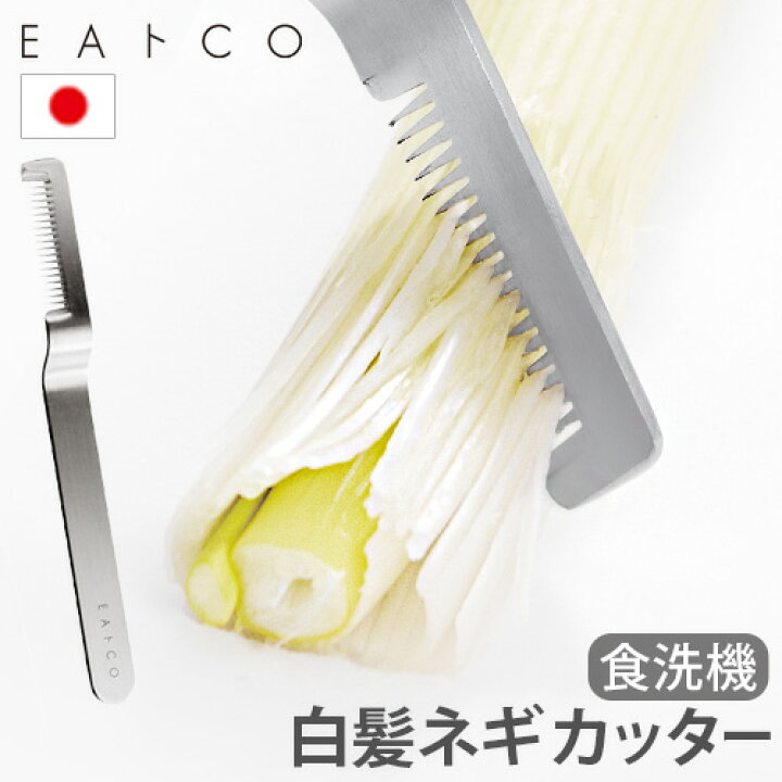 楽天市場】ネコポスOK 白髪ネギ カッター スライサー 日本製 燕三条 