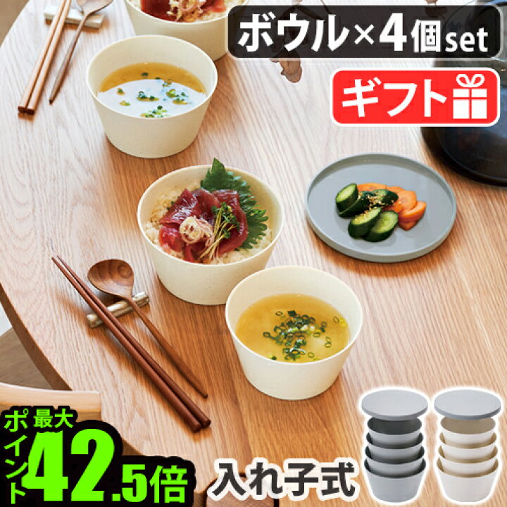 楽天市場】ボウル 皿 お皿 4枚セット スタッキング 応量器 日本製 