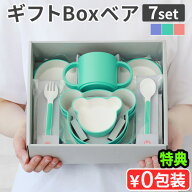 【特典付き】食器セット 子供 出産祝い 男の子 女の子 ベビー クマタック キッズディッシュ ギフトボック…