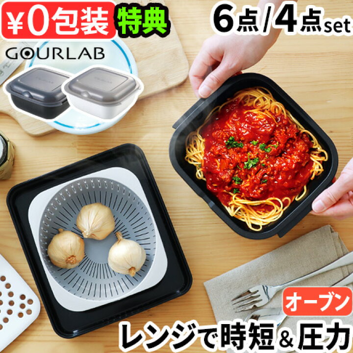 楽天市場】【選べる特典付】電子レンジ 調理器具 オーブン対応 保存 
