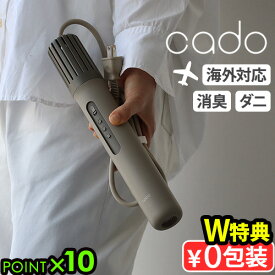 【選べる2大特典】布団乾燥機 コンパクト ダニ 小型カドー ふとん乾燥機 フェーン 3 cado FOEHN 003ダニ退治 静音 消臭 脱臭 省エネ あたため 乾燥 ダニ対策 海外電圧 240v トコジラミ 送風 部屋干し シングル ダブル◇持ち運び 旅行 出張 送料無料 P10倍