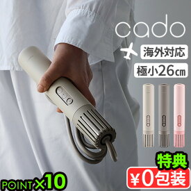 【選べる特典】布団乾燥機 コンパクト ダニ 小型カドー ふとん乾燥機 フェーン ライト cado FOEHN LITEダニ退治 静音 省エネ あたため 乾燥 海外電圧 240v ポータブル ミニ スティック 送風 シングル ダブル 旅行 出張◇トコジラミ ダニ対策 送料無料 P10倍
