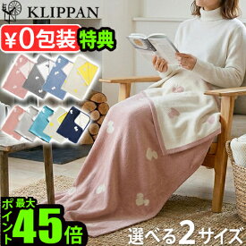 【選べる特典付】 クリッパン ひざ掛け 北欧 洗えるKLIPPAN シュニールコットン ブランケット CHOUCHO ミニブランケット / ハーフブランケットチョウチョ ひざかけ 軽量 高級 膝掛け おしゃれ 寝具◇オーガニックコットン コットンブランケット 送料無料 P10倍