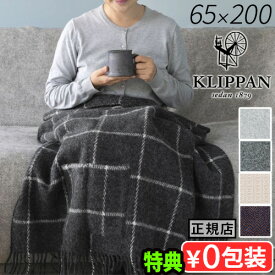 【選べる特典付】 大判ストール クリッパン ウール ストール コレクション KLIPPANラムウール100％ eco wool ストール マフラー ブランケット 防寒 あったか ストール 膝掛け ひざ掛け 生活用品◇マフラー かわいい 結婚祝い あったかグッズ デザイン 送料無料