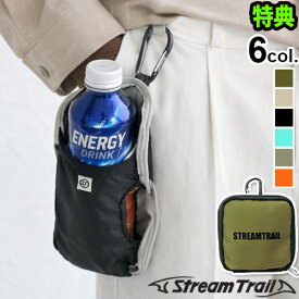 【選べる特典付】ネコポスOK 折りたたみ ボトルホルダー ポケット リュック 登山ストリームトレイル フォルダブル ボトルホルダー Stream Trail FOLDABLE BOTTLE HOLDERカラビナ付き◇ペットボトルホルダー コンパクト ポーチ フェス 旅行 BBQ アウトドア