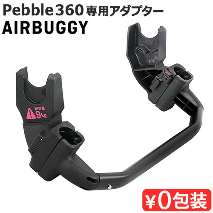 楽天市場】正規品 エアバギー ペブル360 取付用アダプター シート 