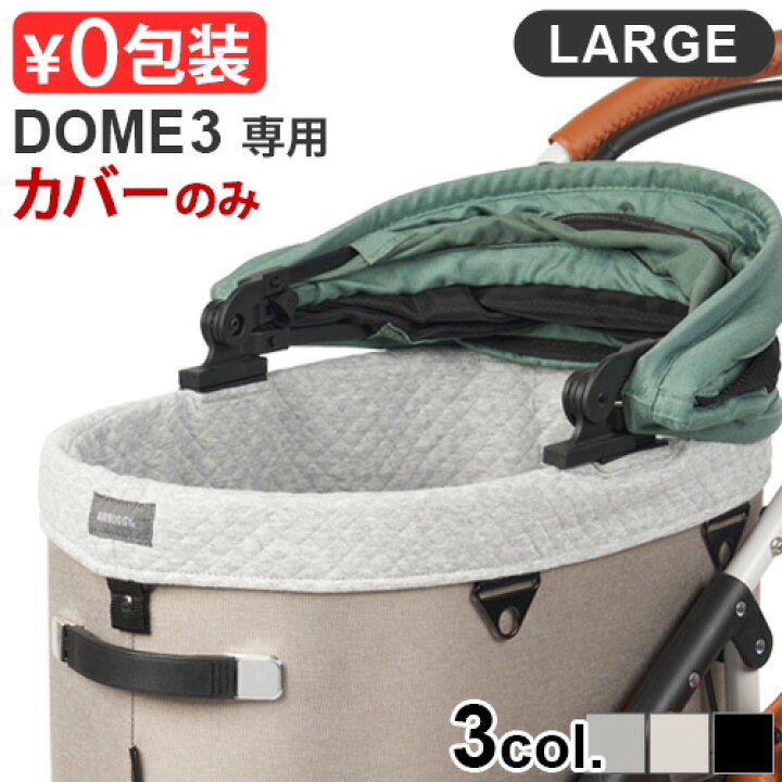 商談中）☆AIR BUGGY DOME 3 ラージ グラスグリーン☆オプション 