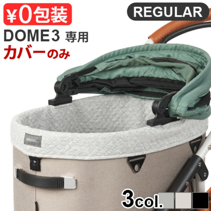 楽天市場】正規品 エアバギー ドーム3専用 コットカバー コットン 
