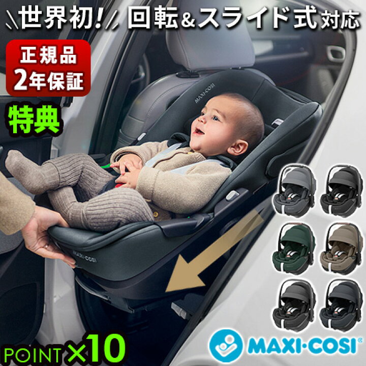 楽天市場】正規品 ベビーシート 新生児 マキシコシ isofix 回転式 本体  
