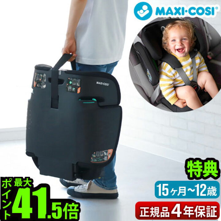 楽天市場】【特典付】 正規品 チャイルドシート 固定式 isofix 