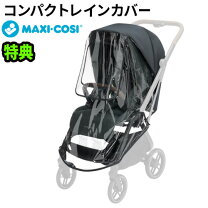 楽天市場】マキシコシ レインカバーの通販