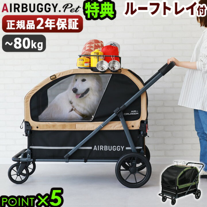 楽天市場】【特典付】正規品 エアバギー ペットカート 超大型犬 大型犬 