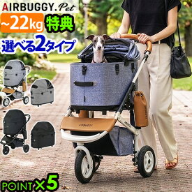 【選べる特典付】 正規品 エアバギー ペット DOME3 カート 3輪 中型 可愛いAIRBUGGY ドーム3 [XLコット単体 / XLコット＋フレームセット]多頭 小型犬 中型犬 22kg 猫 犬用 猫用 折りたたみ おしゃれ◇ドッグカート バギー ペットキャリー 送料無料 P5倍
