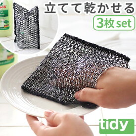 ネコポスOK 食器洗い ミトン型 食洗機対応 予洗い用キッチンクロス 日本製tidy WashMesh ティディ ウォッシュメッシュ 3枚セットこびりつき汚れ落とし 油汚れ対応 抗菌 速乾 キッチンクリーナー 便利◇食器洗いスポンジ 洗剤少なめ エコ掃除 お手入れ簡単 新生活