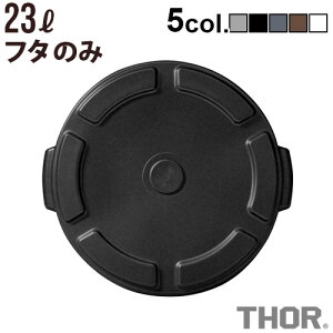 S~ O  _Xgr W\[ EhRei 23Lpt^ 2024ver.THOR ROUND LID FOR DC 23L [ {̕ʔ ]ݔ Op AJ _Xg{bNXg 킢   Ce