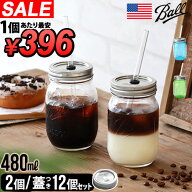 【SALE大特価】送料無料 セット割 ドリンクボトル ボトル 容器 ストロー付き メイソンジャー正規品 Ball …