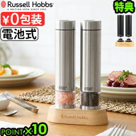【選べる特典付】 電動ミル ラッセルホブス ソルト&ペッパー ミニ 2本セット 7935JPRussell Hobbs ソルト…