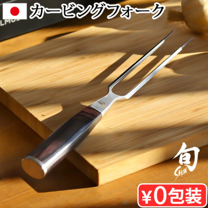 楽天市場】カービングフォーク 日本製 貝印 旬 ステンレス 調理器具 