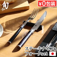 【選べる特典付】正規品 貝印 旬 Classic ステーキナイフ＆フォークセット 580DM0400ステーキナイフ フォ…