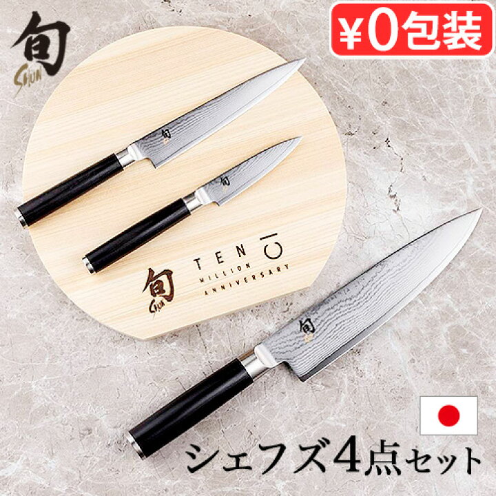 楽天市場】包丁 包丁セット 貝印 日本製 数量限定 4点セット旬 Classic 
