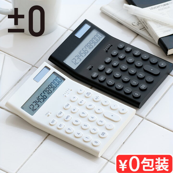楽天市場】電卓 計算機 12桁 おしゃれ 卓上サイズ±0 電子計算機M ZZD 