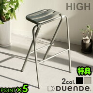 【選べる特典付】スツール おしゃれ 椅子 カウンターチェア スタッキングDUENDE BENT HIGH STOOLデュエン…