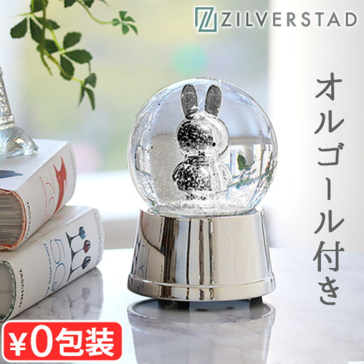 楽天市場】ミッフィー miffy スノードーム オルゴールジルバースタッド 