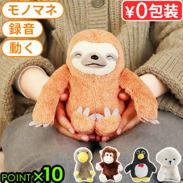 楽天市場】おしゃべり まね ぬいぐるみ 動く しゃべる 真似 おしゃべり 