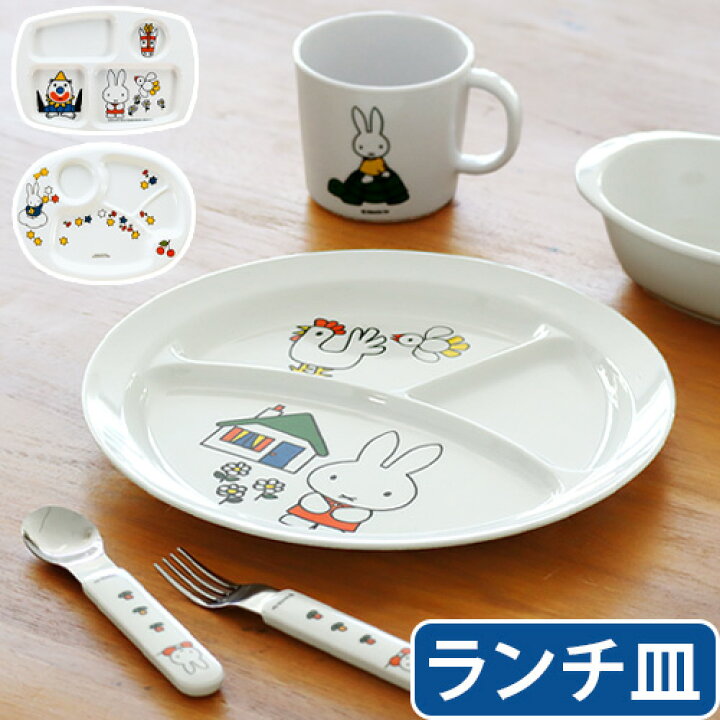楽天市場】ランチプレート おしゃれ 仕切り 食洗機対応 子供 メラミン 