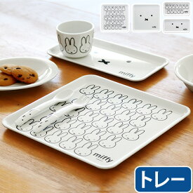 メラミン食器 キャラクター トレー ミッフィーMiffy Face Series ミッフィーフェイスシリーズ レクタングルトレー/スクエアトレーMIFFY かわいい 耐熱 軽量 食洗機対応 丈夫 カジュアル キッチン 樹脂製◇食器 カトラリー プラスチック
