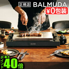 【正規店】 バルミューダ ザ・プレート プロ BALMUDA The Plate Pro K10A-BKホットプレート 大型 焼肉 おしゃれ 金属 ヘラが使える 温度調節 お手入れ簡単 四角 パーティー ギフト 結婚祝い 送料無料◇P5倍