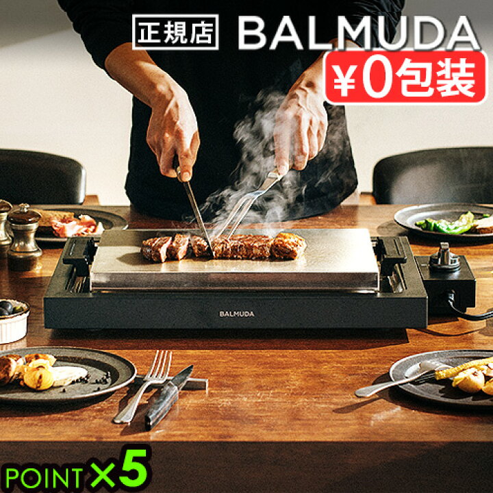 楽天市場】【正規店】 バルミューダ ザ・プレート プロ BALMUDA The  
