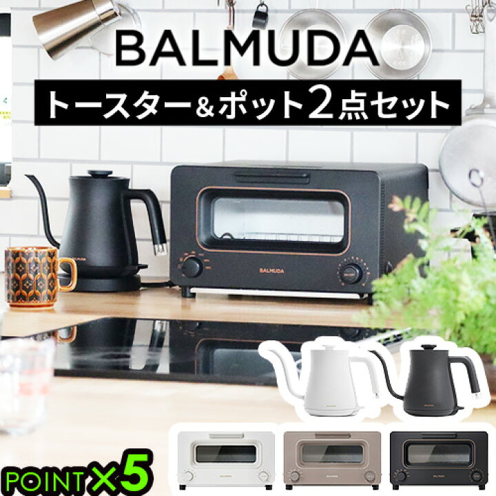 楽天市場】正規品 2点セットバルミューダ ザ・トースター  