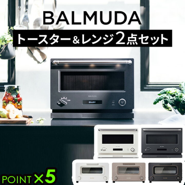 楽天市場】正規品 2点セットバルミューダ ザ・トースター 