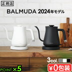 2024年モデル 正規品 バルミューダ ザ・ポット BALMUDA The Pot KPT01JP電気ケトル おしゃれ ドリップケトル ケトル コーヒードリップ ポット 細口 電気ポット 湯沸かしポット 湯沸かし器 ステンレス やかん◇結婚祝い ギフト プレゼント 珈琲 ホワイト ブラック