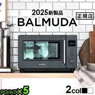あんしん延長保証対象 バルミューダ ザ・レンジS BALMUDA The Range S KRN01JPエス 電子レンジ フラット …