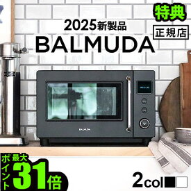 【特典付】あんしん延長保証対象 バルミューダ ザ・レンジS BALMUDA The Range S KRN01JPエス 電子レンジ フラット 単機能 あたため レンジ 家電 小型 オートメニュー 温め 解凍 単機能レンジ コンパクト◇一人暮らし 新生活 送料無料 P5倍